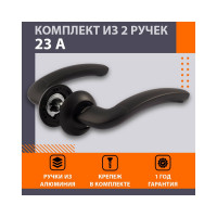 Дверная ручка НОРА-М 23А AL черный 17229