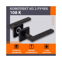 Дверная ручка НОРА-М 108К AL черный 17238