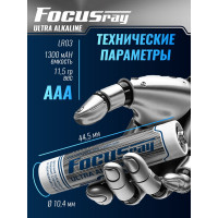 Батарейки Focusray ULTRA ALKALINE LR03 BL2 620506