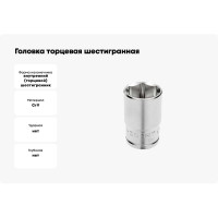 Головка торцевая шестигранная (17 мм; 1/2"; сталь CrV; DIN 3124) HOEGERT TECHNIK HT1A217