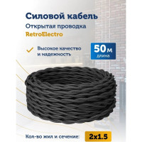 Силовой кабель Retro Electro ретро, 2х2,5, черный, длина бухты 50 2254755