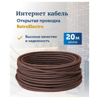 Интернет-кабель Retro Electro, ретро, UTP 4х2х0,5, коричневый, длина бухты 20 2254742
