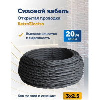 Силовой кабель Retro Electro, ретро, 3х2,5, черный, длина бухты 20 2254740