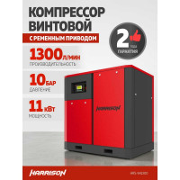 Винтовой компрессор с ременным приводом Harrison 1300 л/мин 10 бар 380В 11 кВт HRS-941300