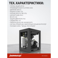 Винтовой компрессор HARRISON 1500 л/мин, 8 бар, 11 кВт, HRS-941500