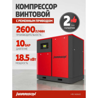 Винтовой компрессор HARRISON 2600 л/мин, 10 бар, 18,5 кВт, HRS-942600