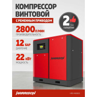 Винтовой компрессор HARRISON 2800 л/мин, 12 бар, 22 кВт HRS-942800