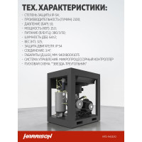 Компрессор винтовой Harrison, 2100 л/мин, 10 бар, 15 кВт HRS-942100