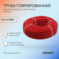 Гофрированная труба SANEXT, ПНД 32, для труб 20, красная, бухта 50 м 3205