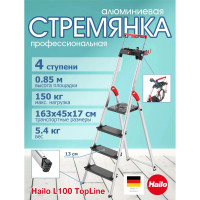Стремянка Hailo L100 TopLine (4 ступени, алюминиевая, с лотком и выдвигающейся ручкой) 8050-407 8050407