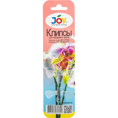 JOY КЛИПСЫ ДЛЯ ПОДДЕРЖКИ ЦВЕТОВ 2 ШТ 4607043131799