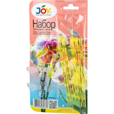 Набор для поддержки цветов Joy 4607043131782
