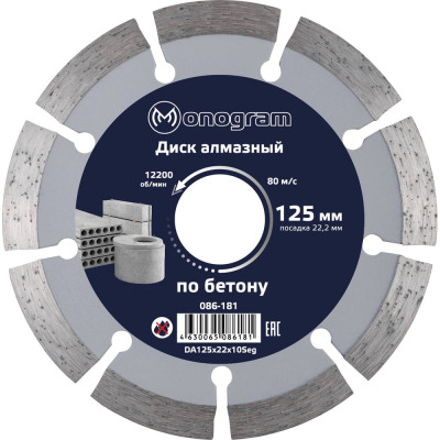 Сегментный алмазный диск по бетону MONOGRAM Basis 086-181