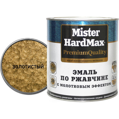 Эмаль по ржавчине HardMax 4690417070169