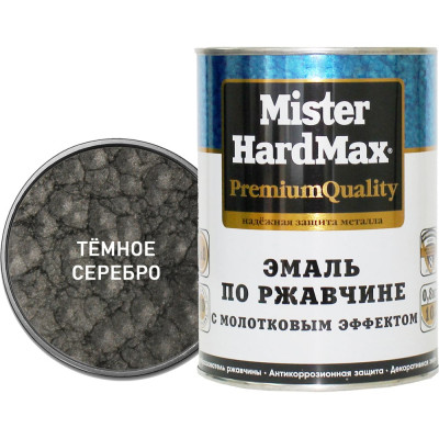 Эмаль по ржавчине HardMax 4690417070480