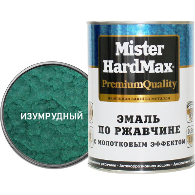 Эмаль по ржавчине HardMax 4690417070183