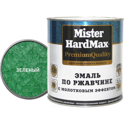 Эмаль по ржавчине HardMax 4690417070251