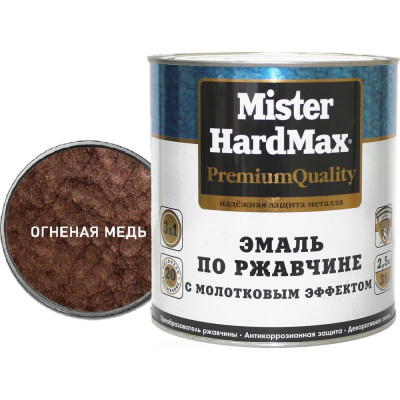 Эмаль по ржавчине HardMax 4690417070404