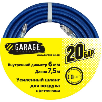 Шланг для воздуха Garage 8144970