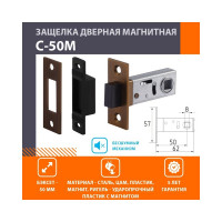 Дверная магнитная защелка НОРА-М С-50М мат. кофе 17218