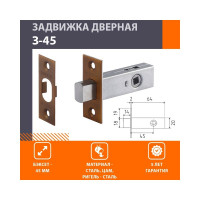 Дверная задвижка НОРА-М З-45 мат. кофе 17216