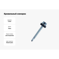 Кровельные саморезы ВИРТУОЗ 6,3х70 мм, цинк 50 шт 600-86990