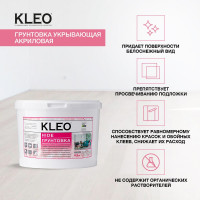 Укрывающая грунтовка под обои KLEO 4,5 кг 085 KLEO HIDE 30