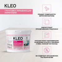 Укрывающая грунтовка под обои KLEO 6,0 кг 085 KLEO HIDE 40