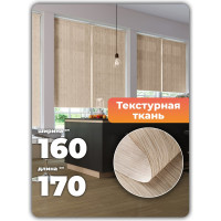 Универсальная рулонная штора DDA Шато бежевая 160х170 см 71573