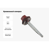 Кровельные саморезы ВИРТУОЗ 4,8х38 мм, RAL 3009, красная окись, 150 шт. 600-05281