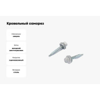 Кровельные саморезы ВИРТУОЗ 5,5х19 мм, RAL 7004, сигнальный серый, 25 шт. 27870