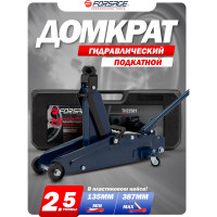 Подкатной гидравлический домкрат в кейсе Forsage F-TH22501 без фиксации 2,5т 48275