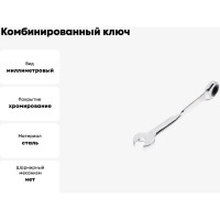 Комбинированный ключ HORTZ трещоточный удлиненный 17х17 с изогнутой рукояткой хромированный HOR 121243