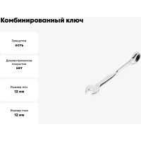 Комбинированный ключ HORTZ трещоточный удлиненный 12х12 с изогнутой рукояткой хромированный HOR 121238