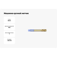 Машинно-ручной метчик TORNERI М24x3.0, HSSE 6H DIN376 TiN, с винтовой канавкой, для глухих отверстий