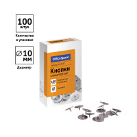 Кнопки канцелярские OfficeSpace, 10 мм, 10 упаковок по 100 шт, картонная упаковка 162147