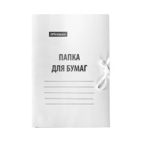 Папка OfficeSpace для бумаг с завязками, 150 шт в комплекте, картон мелованный, 440 г/м², белый, до 200 листов 257304