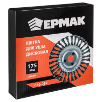 Щетка металлическая дисковая (175х22 мм; крученая проволока) для УШМ ЕРМАК 656-052