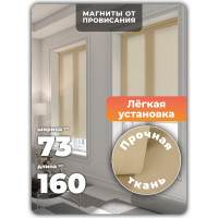Однотонная рулонная штора DDA песочная 73х170 см 76392