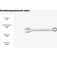 Комбинированный ключ Unior короткий, 13 мм 3838909004211