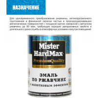 Эмаль по ржавчине с молотковым эффектом HardMax жемчужная, банка 0,8 кг, 1 шт. 4690417070213