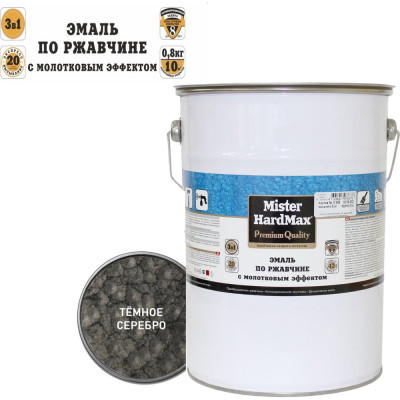 Эмаль по ржавчине с молотковым эффектом HardMax темно-серебристая, барабан 5 кг, 1 шт. 4690417076338