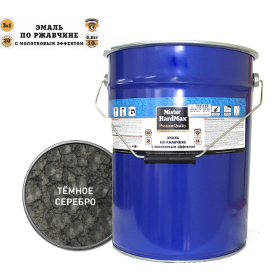 Эмаль по ржавчине с молотковым эффектом HardMax темно-серебристая, барабан 16 кг 4690417070503