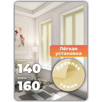 Однотонная рулонная штора Peora лимонная 140х160 см 68425