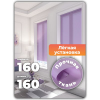 Однотонная рулонная штора Peora лиловая 160х160 см 68447