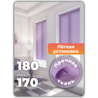Однотонная рулонная штора Peora лиловая 180х160 см 68478
