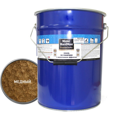 Эмаль по ржавчине с молотковым эффектом HardMax медная, барабан 16 кг 4690417070381