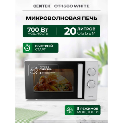 Centek СВЧ CT-1560 (White) 700W 20л 5 режимов таймер подсветка открыван дверцы ручкой CT-1560 White