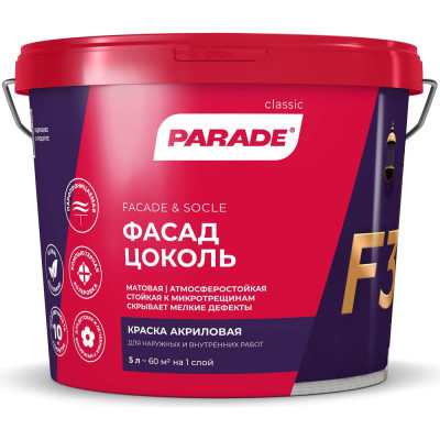 Фасадная краска PARADE F30 90002002374