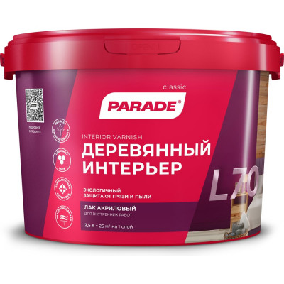 Акриловый лак PARADE L70 Деревянный интерьер Лк-00010338